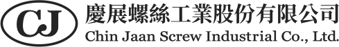 慶展螺絲工業股份有限公司
